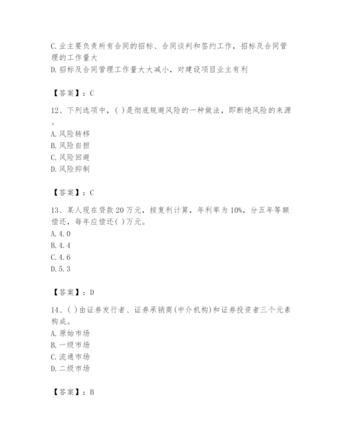 2024年投资项目管理师题库及参考答案【基础题】.docx