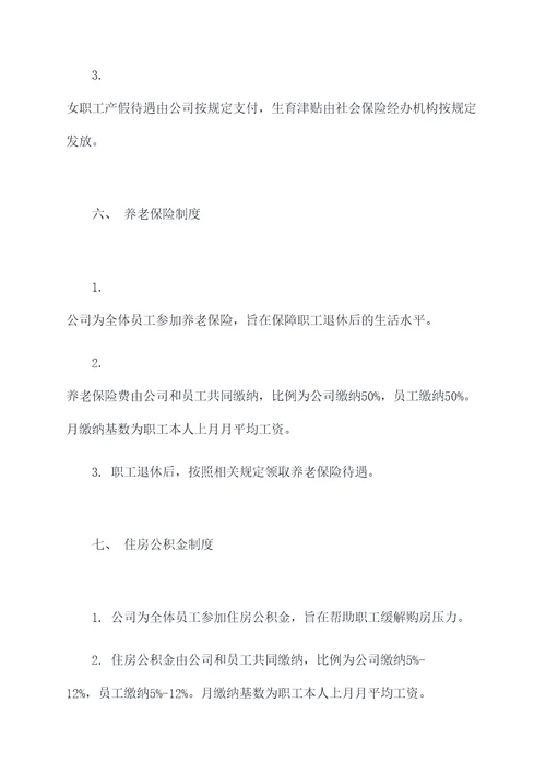 五险一金公司制定规章制度