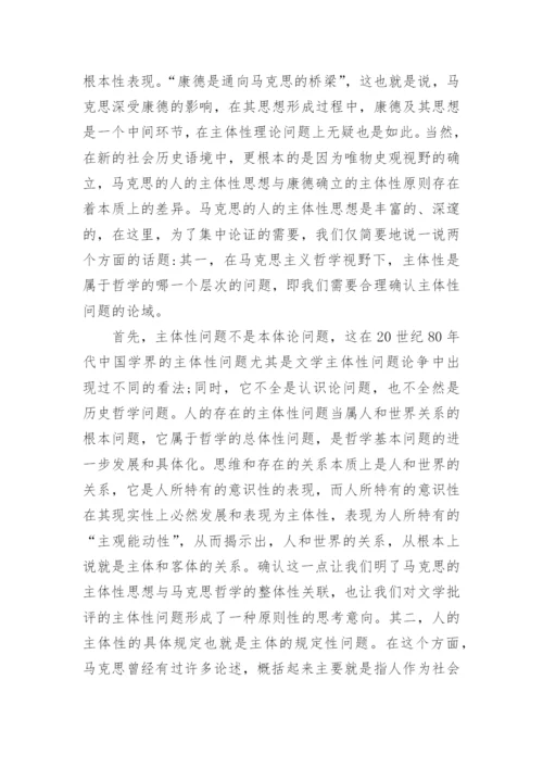 当代文学批评主体性问题研究论文.docx
