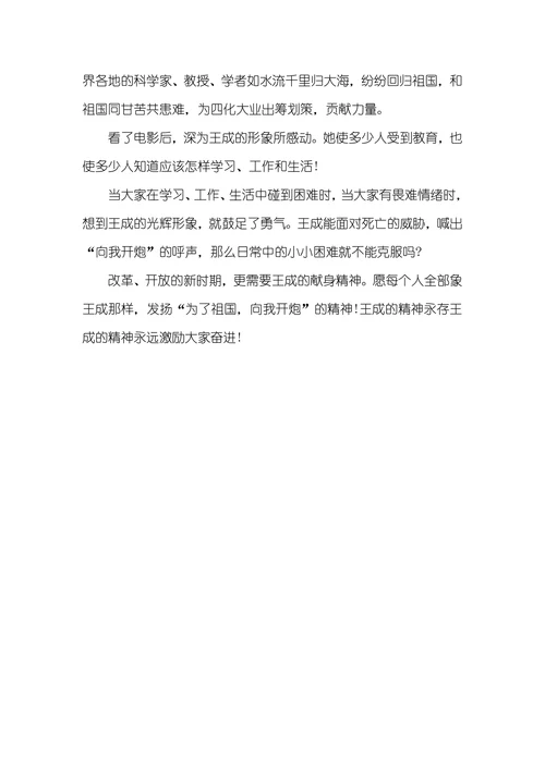 英雄儿女观后感