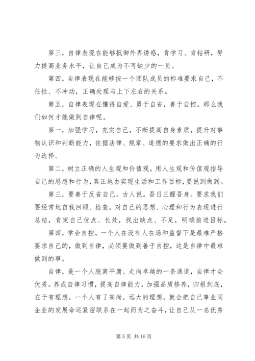 作风整顿学习资料.docx