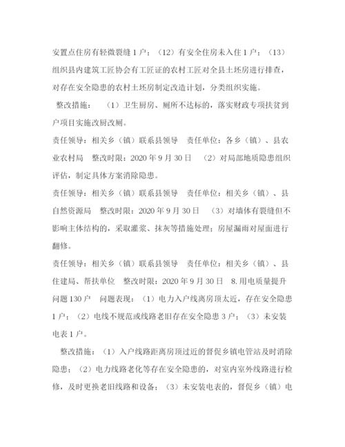 精编之某县落实两不愁三保障回头看大排查问题整改方案两不愁三保障大排查回头看.docx