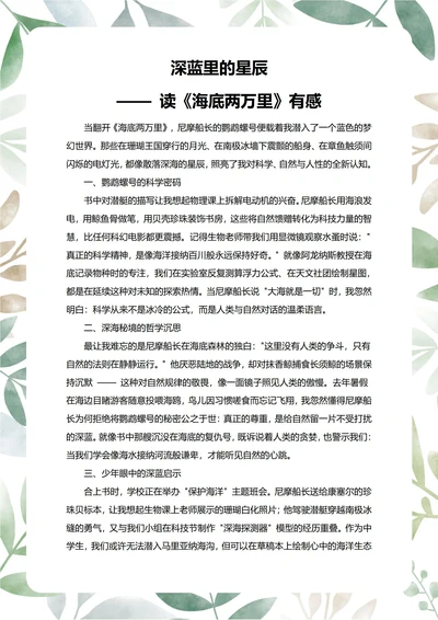 海底两万里读后感