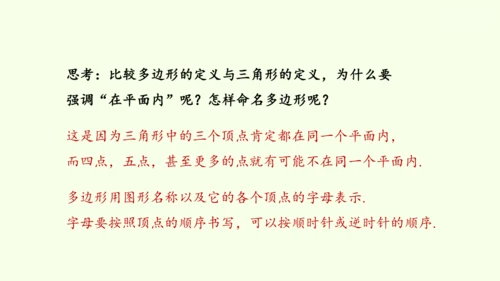 人教版数学八年级上册11.3.1多边形  课件（共24张PPT）