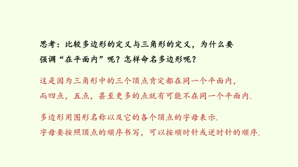 人教版数学八年级上册11.3.1多边形  课件（共24张PPT）