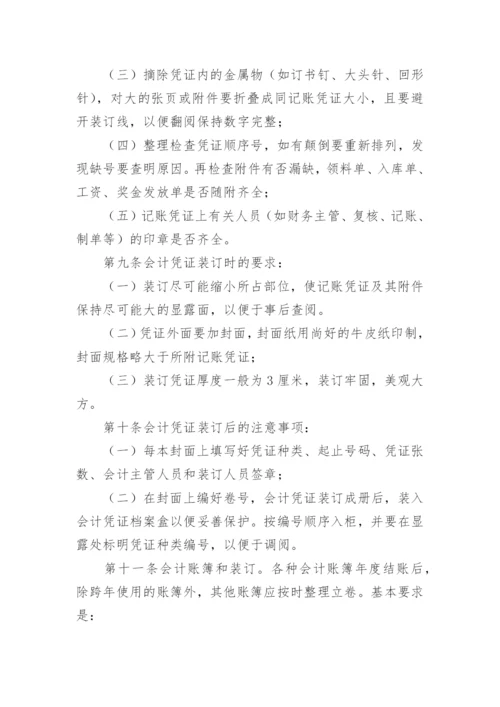 单位会计档案管理制度.docx