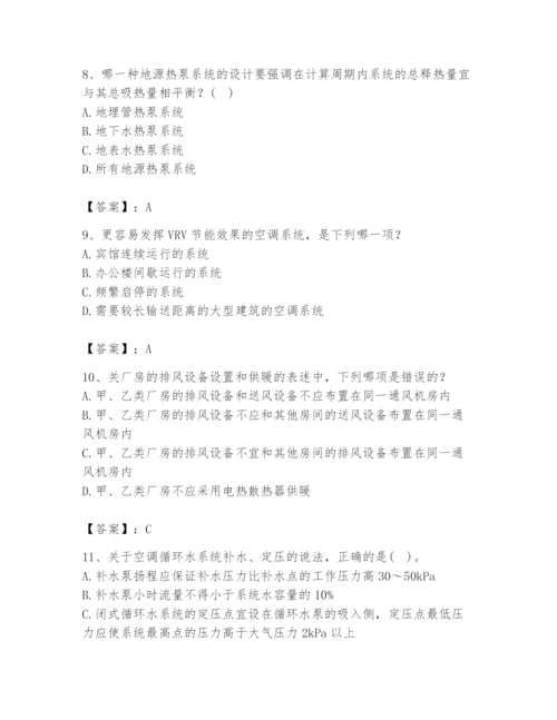 公用设备工程师之专业知识（暖通空调专业）题库含答案【模拟题】.docx