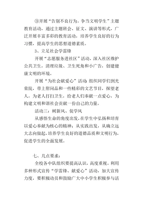 XX马站小学学雷锋活动实施方案