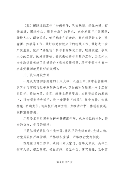 中学党支部书记述职报告 (2).docx