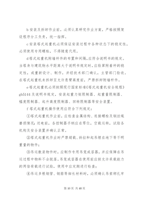 塔式起重机安全生产事故应急救援预案.docx