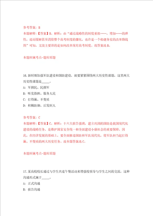 2022福建福州市仓山区工商联编外人员公开招聘1人押题训练卷第7卷