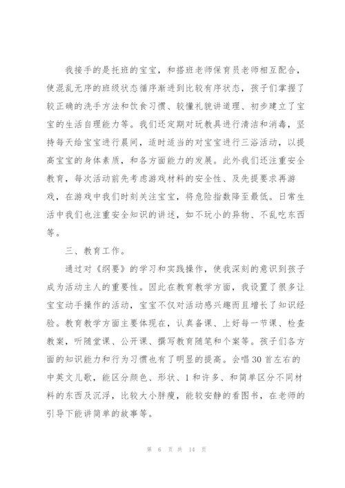 托班个人总结与计划.docx