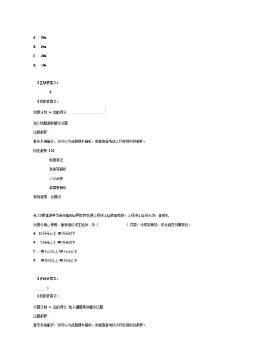 2012年 一级建造师建筑工程实务押题密卷