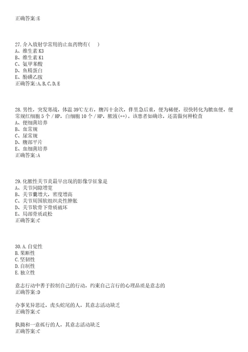 2022年12月浙江省余姚市面向医学类紧缺专业全日制毕业研究生公开招聘31名卫技事业人员一笔试参考题库含答案