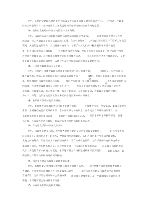 【精编】总的论文选题1).docx