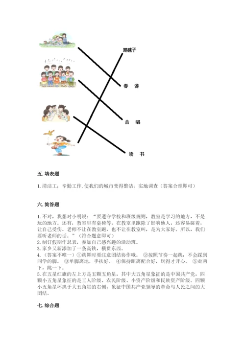 新部编版小学二年级上册道德与法治期末测试卷附答案ab卷.docx