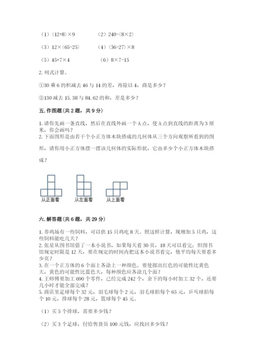 苏教版数学四年级上册期末测试卷含完整答案（名师系列）.docx