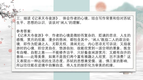 第11课《短文二篇》课件