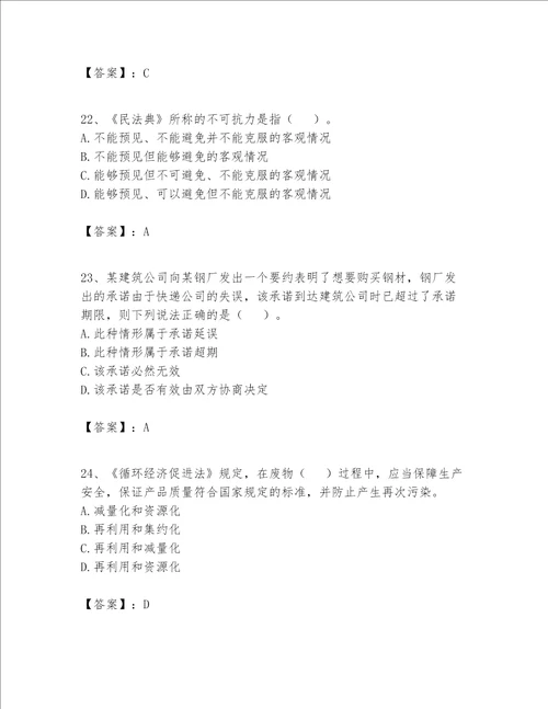 一级建造师一建工程法规题库实验班