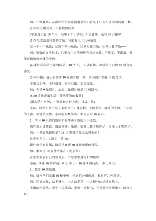 人教版（2024）一年级数学上册2.8 10的认识教案
