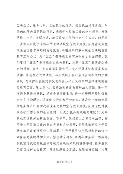 监狱下半年宣传教育工作计划 (2).docx