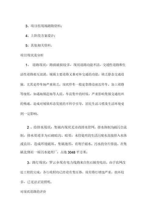 污水管网施工规划方案