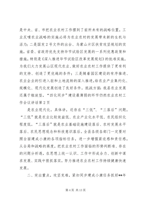 农业农村工作会议讲话 (2).docx