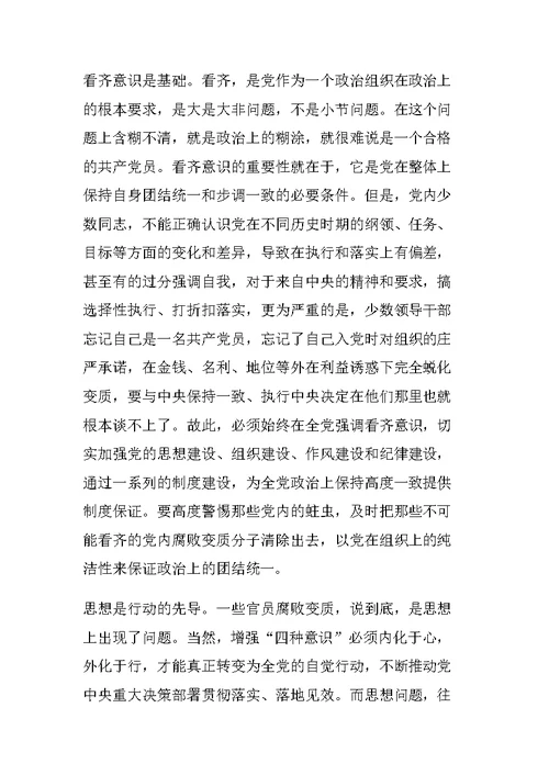 增强四个意识对照检查材料