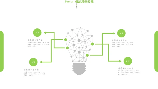 植树节绿色环保公益宣传通用PPT模板