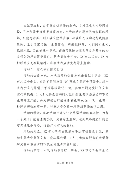 五一劳动节医院活动方案.docx