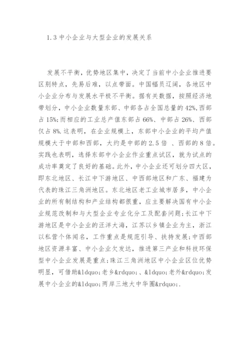 工商企业管理专业毕业论文.docx