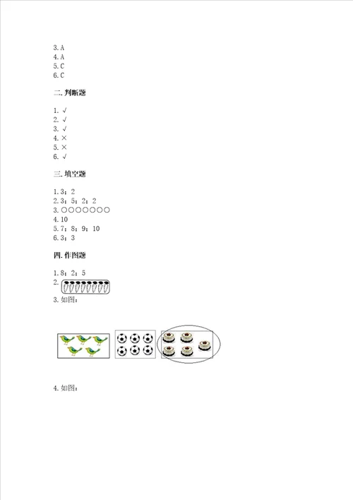 苏教版一年级上册数学第二单元比一比 测试卷附完整答案典优