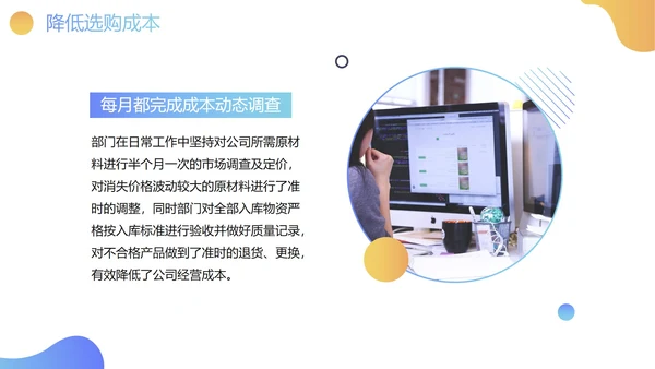 渐变蓝黄简约采购部年终总结工作报告PPT模板