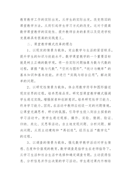 课堂教学模式改革实施方案.docx