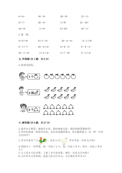 2022人教版一年级上册数学期末考试试卷（典优）.docx