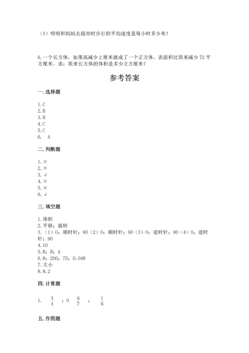 人教版五年级下册数学期末测试卷精品【巩固】.docx