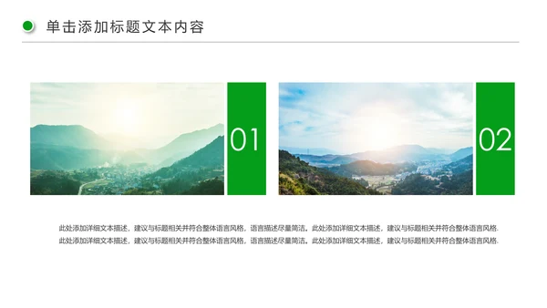 清新新农村建设旅行日记乡村旅游PPT模板