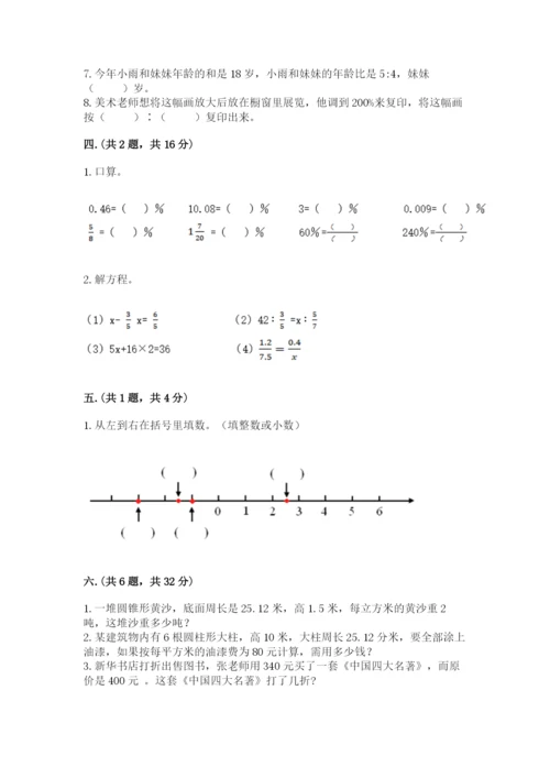 最新北师大版小升初数学模拟试卷精品（网校专用）.docx