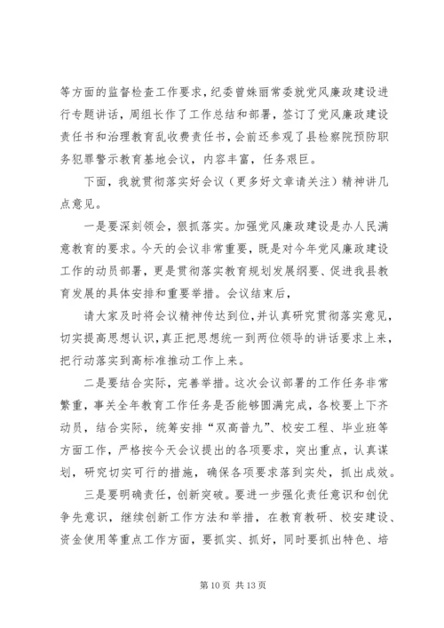 第一篇：20XX年党风廉政建设工作会议主持词XX年党风廉政建设工作会议主持词.docx