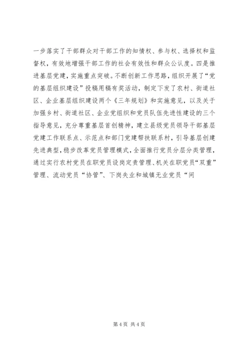 县组织部着力打造五型机关经验汇报材料 (4).docx