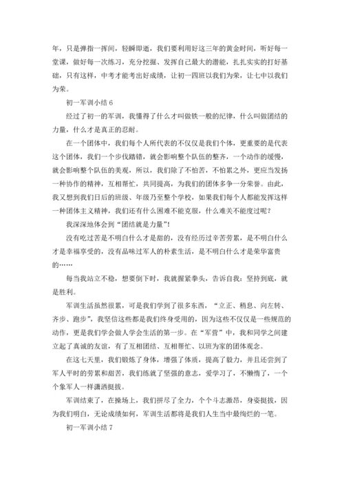 初一军训小结.docx
