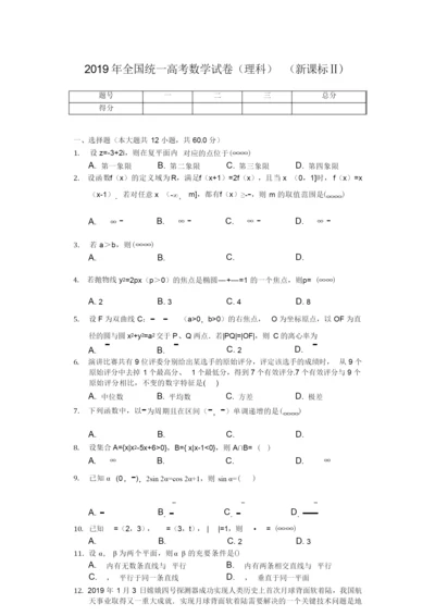 2019年全国统一高考数学试卷理科Ⅱ7.docx