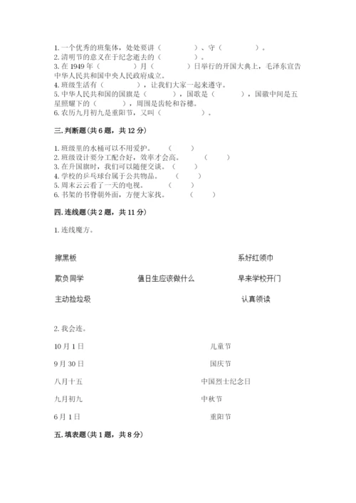 最新部编版二年级上册道德与法治期中测试卷含下载答案.docx
