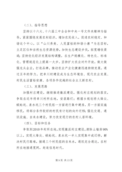 新农村经济建设和社会事业发展规划.docx