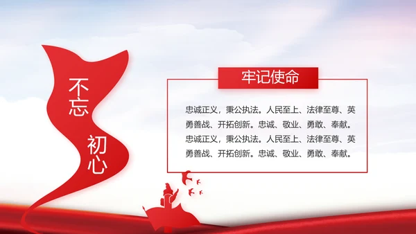 红色大气公安警察工作汇报动态PPT