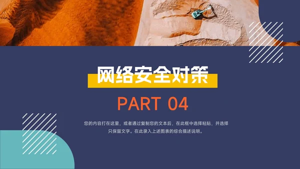 几何多色网络信息安全PPT模板