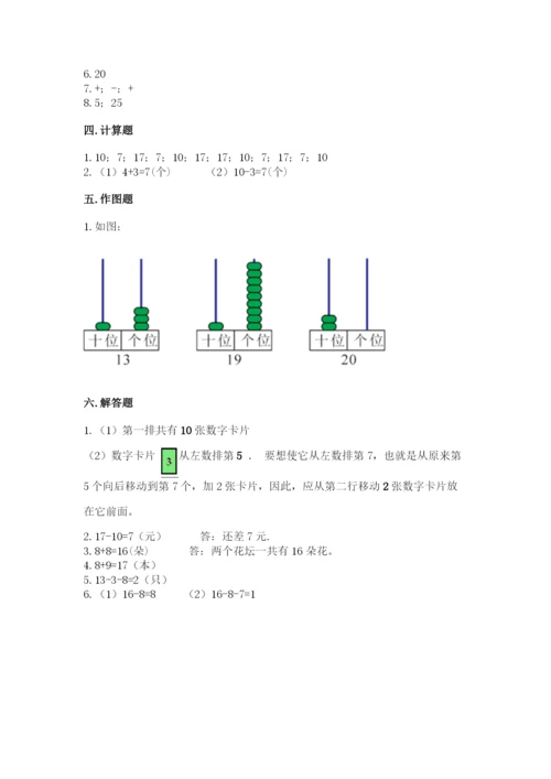 小学一年级上册数学期末测试卷（典型题）word版.docx