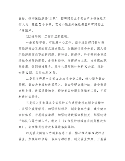 领导干部近三年个人工作总结领导干部近三年工作总结.docx