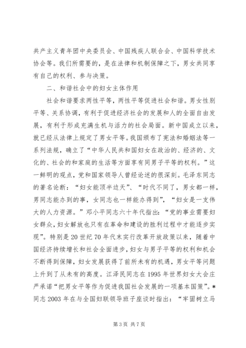 妇联构建和谐两性平等发展思考.docx