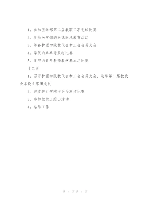 护理学院2014年度工作计划.docx